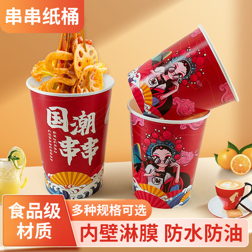 国潮关东煮串串桶撸串纸桶