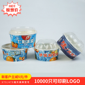一次性刨冰纸碗带盖冰淇淋纸盒冰粥烤冷面臭豆腐打包碗可定制订做
