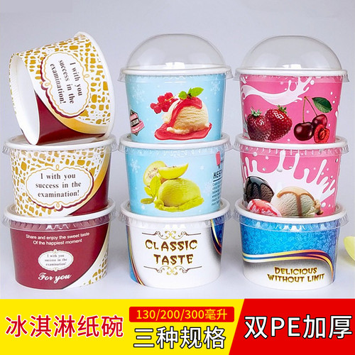 加厚冰激凌炒酸奶带盖纸桶1000只