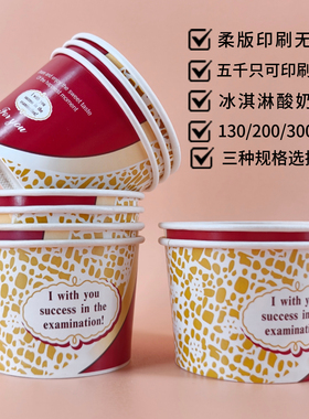 一次性冰淇淋纸杯碗激纸碗酸奶盒子带盖专用商用雪糕纸盒试饮加厚