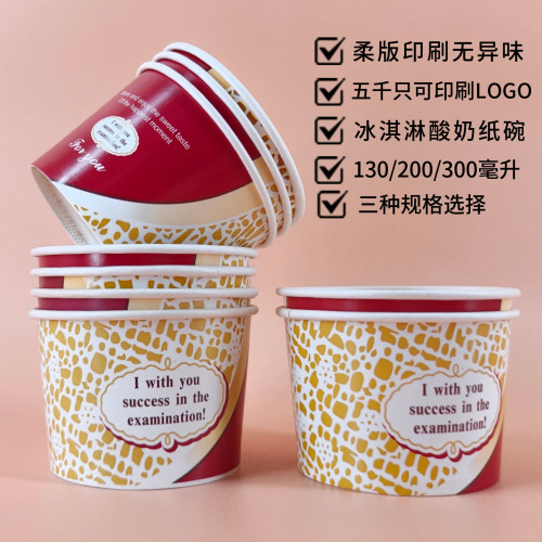 一次性冰淇淋杯碗激纸碗酸奶盒子