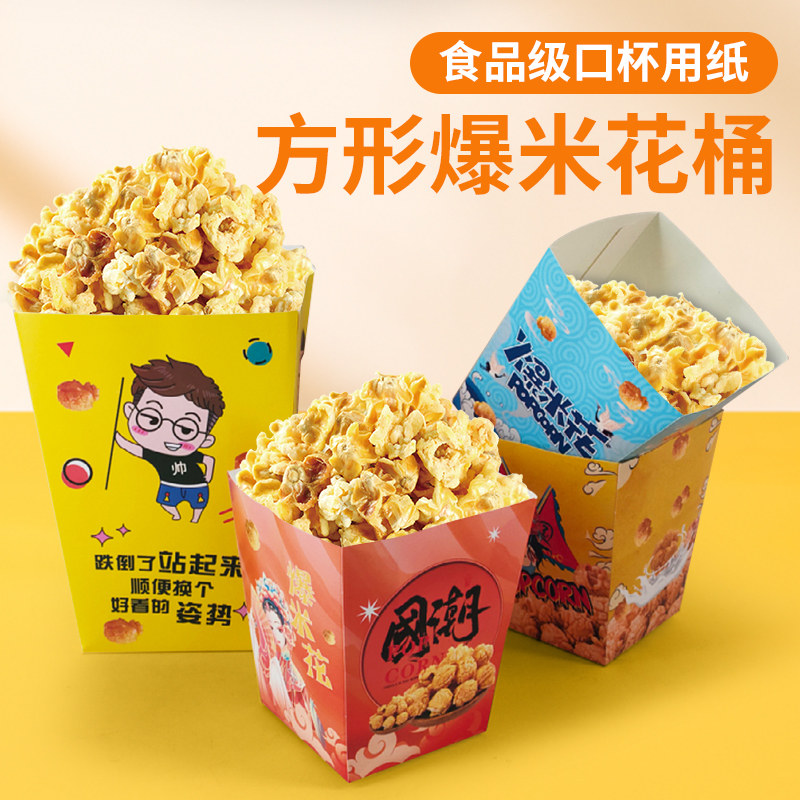一次性24/32/46A方形折叠电影院爆米花纸桶薯条杯加厚打包纸盒子