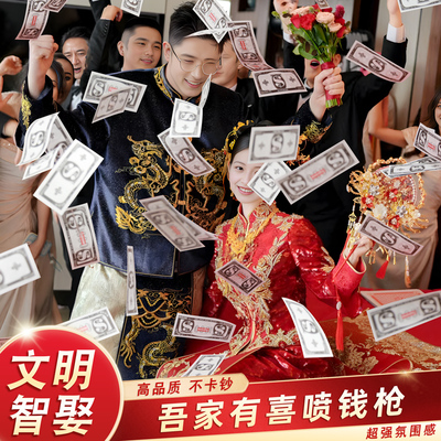 结婚游戏接亲道具喷钱枪