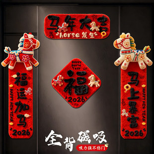 马年磁吸对联2026新款5D印刷入户门春联门贴新年小尺寸高级感全背