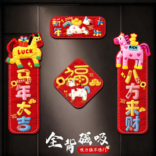 马年磁吸对联2026新款5D印刷入户门春联门贴新年小尺寸高级感全背