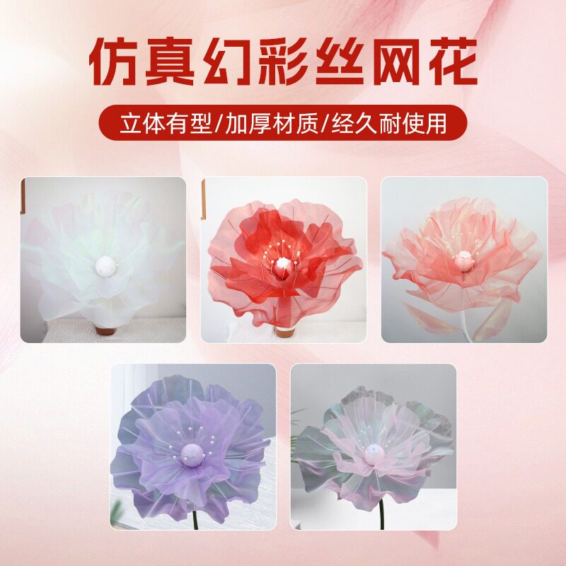 仿真幻彩丝网花加厚婚房DIY