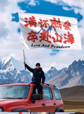 个性旅游团建旗卡通拉旗登上海边应援旗户外旅行装饰旗帜定制百搭
