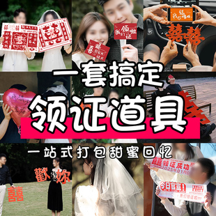 领证拍照道具氛围感出片婚礼登记头纱全套气球喜字中式女方小工具