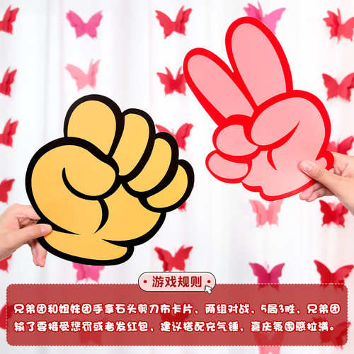 接亲小游戏猜拳道具石头剪刀布