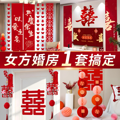 女方婚房装饰大全客厅娘家卧室