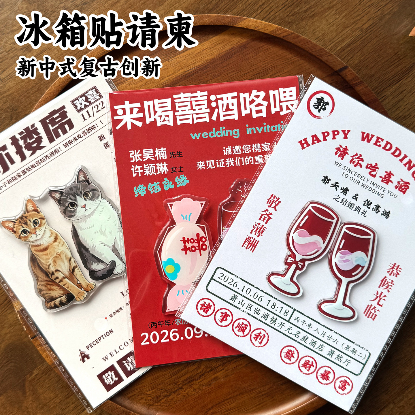 婚礼冰箱贴请柬结婚纸质喜帖