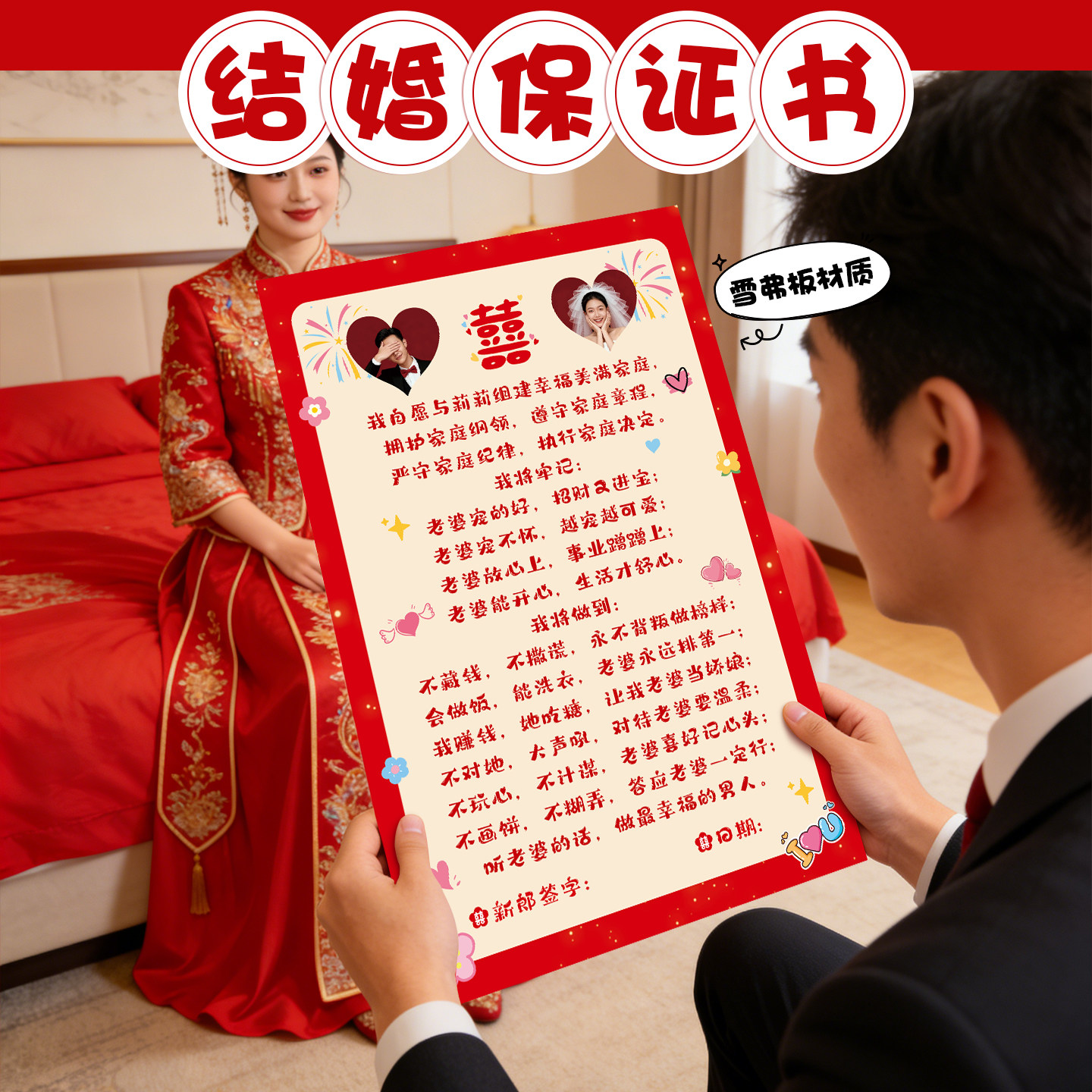 定制结婚保证书堵门游戏道具接亲搞笑新郎誓言卡创意文明拦门整蛊