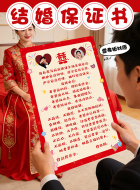 定制结婚保证书堵门游戏道具接亲搞笑新郎誓言卡创意文明拦门整蛊