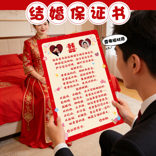 定制结婚保证书堵门游戏道具接亲搞笑新郎誓言卡创意文明拦门整蛊