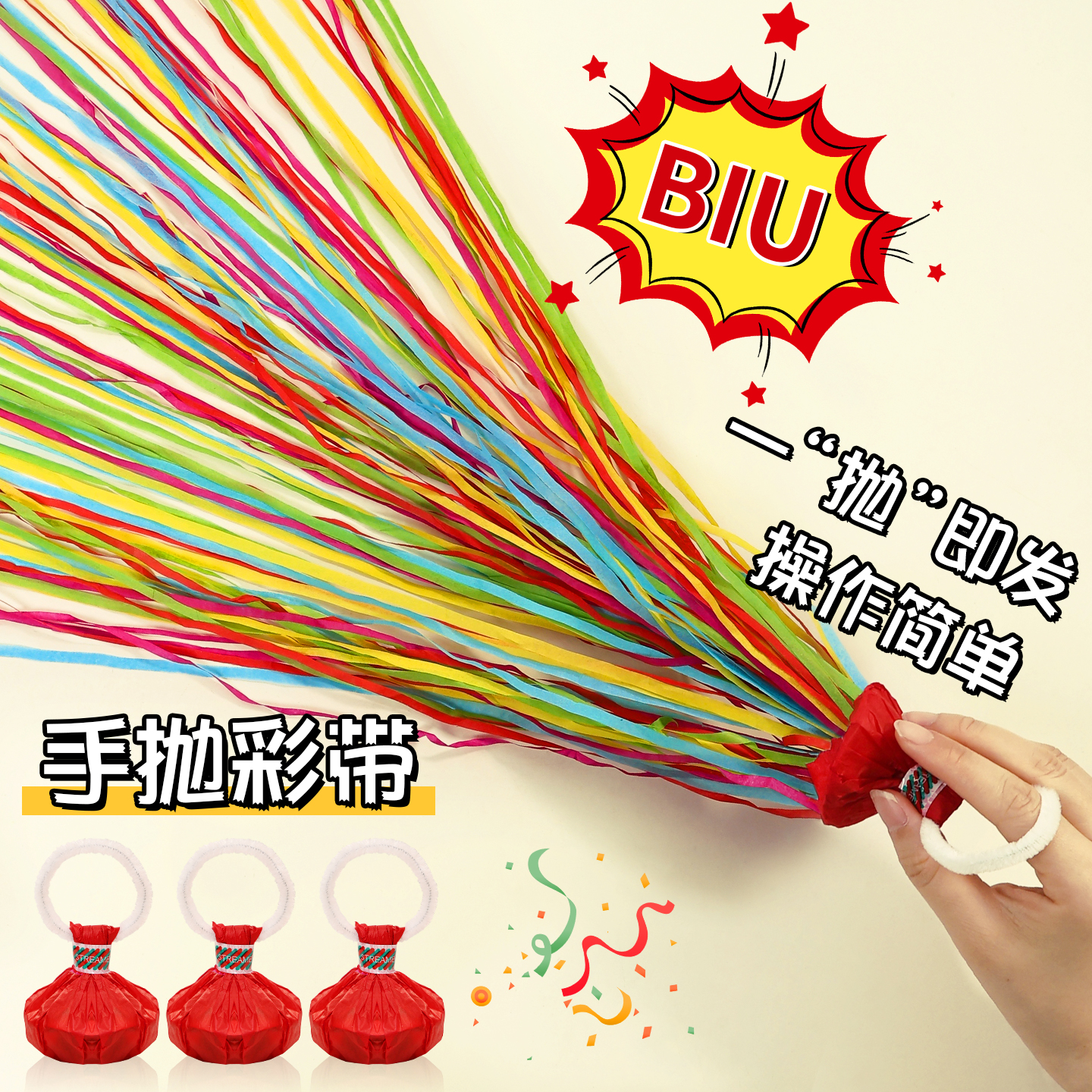 手抛彩带手持礼炮礼花拍照出片