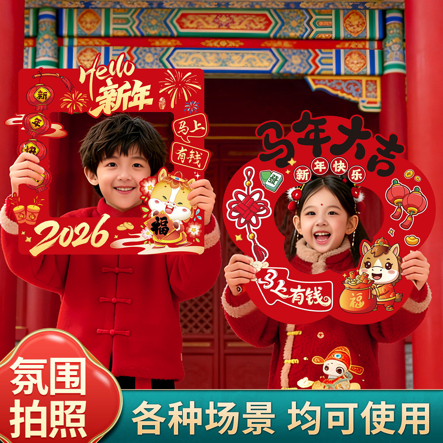 新年拍照框KT板2026马年元旦手持打卡出片道具幼儿园背景场景布置,节庆用品/礼品,节日装扮用品,淘宝优惠券,粉丝福利购,淘宝优惠卷