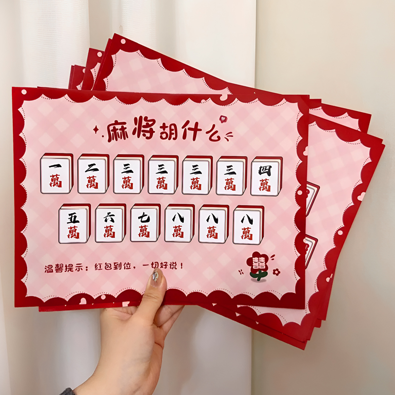 麻将胡什么婚礼接亲游戏堵门