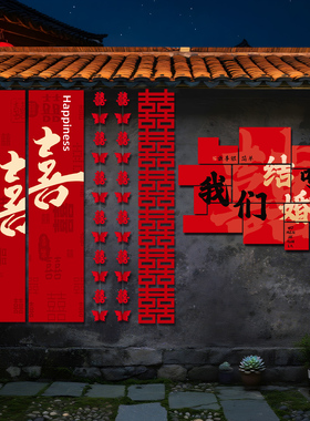 农村院墙布置别墅庭院挂布装饰套餐超大喜字kt板条幅挂饰室外喜字