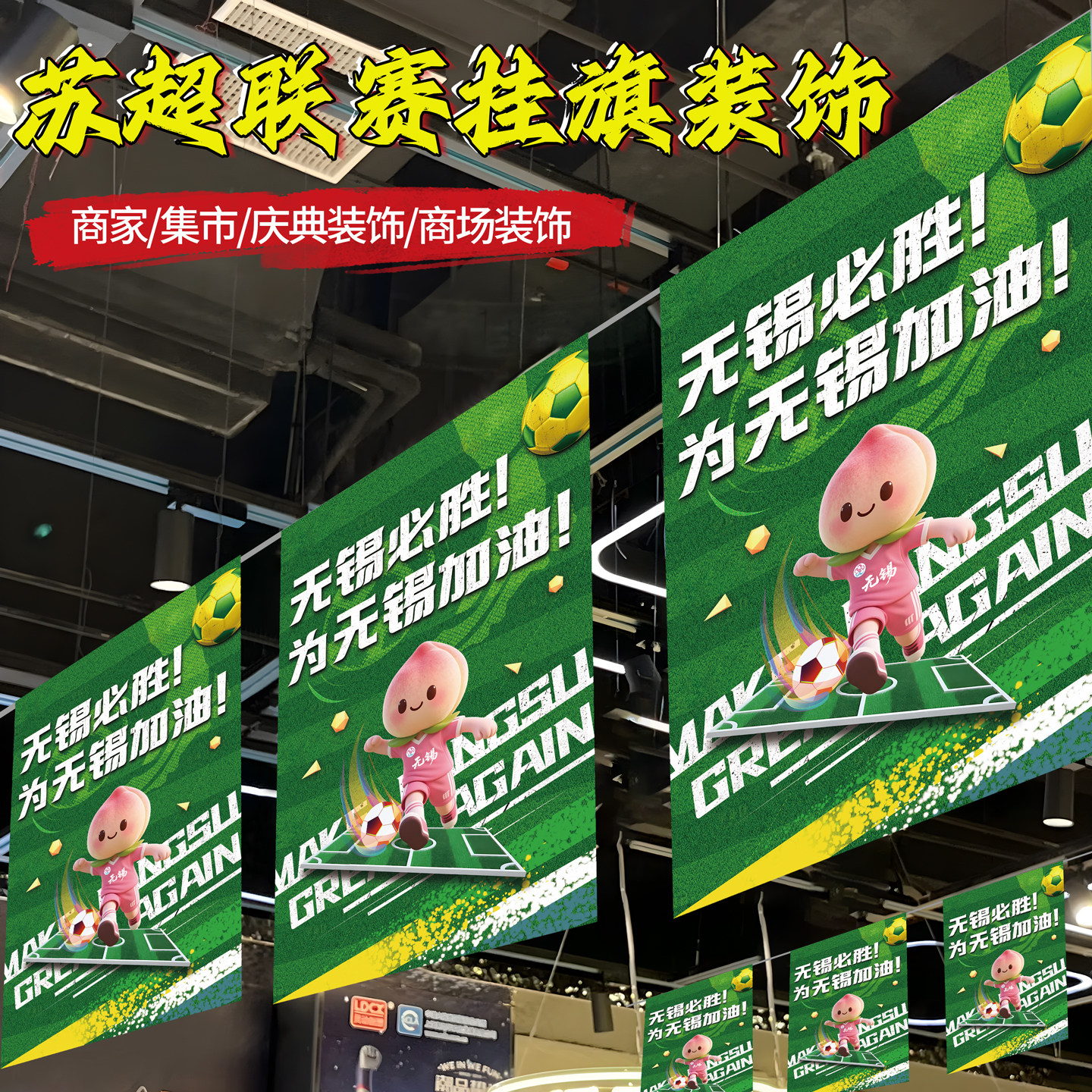 苏超联赛足球队旗彩旗串旗定制