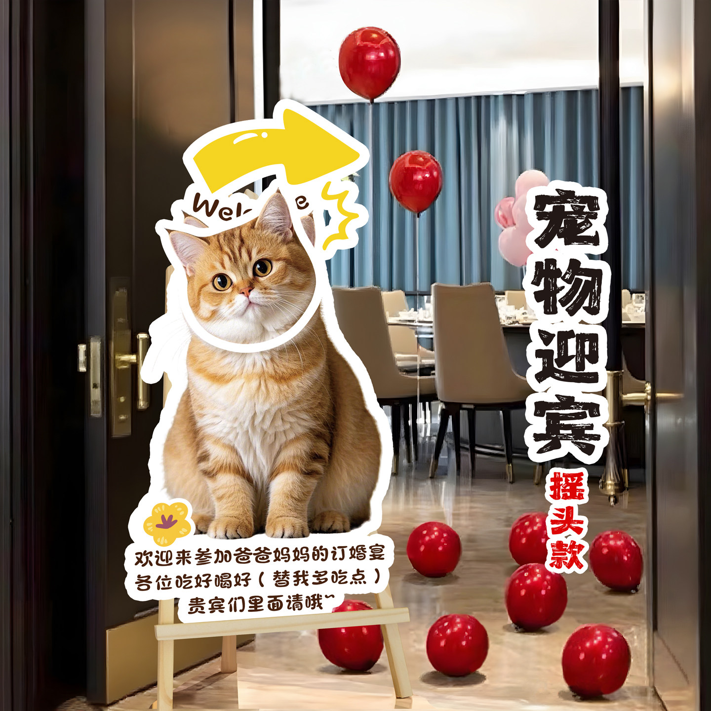 婚礼猫咪迎宾牌定制异形狗狗结婚