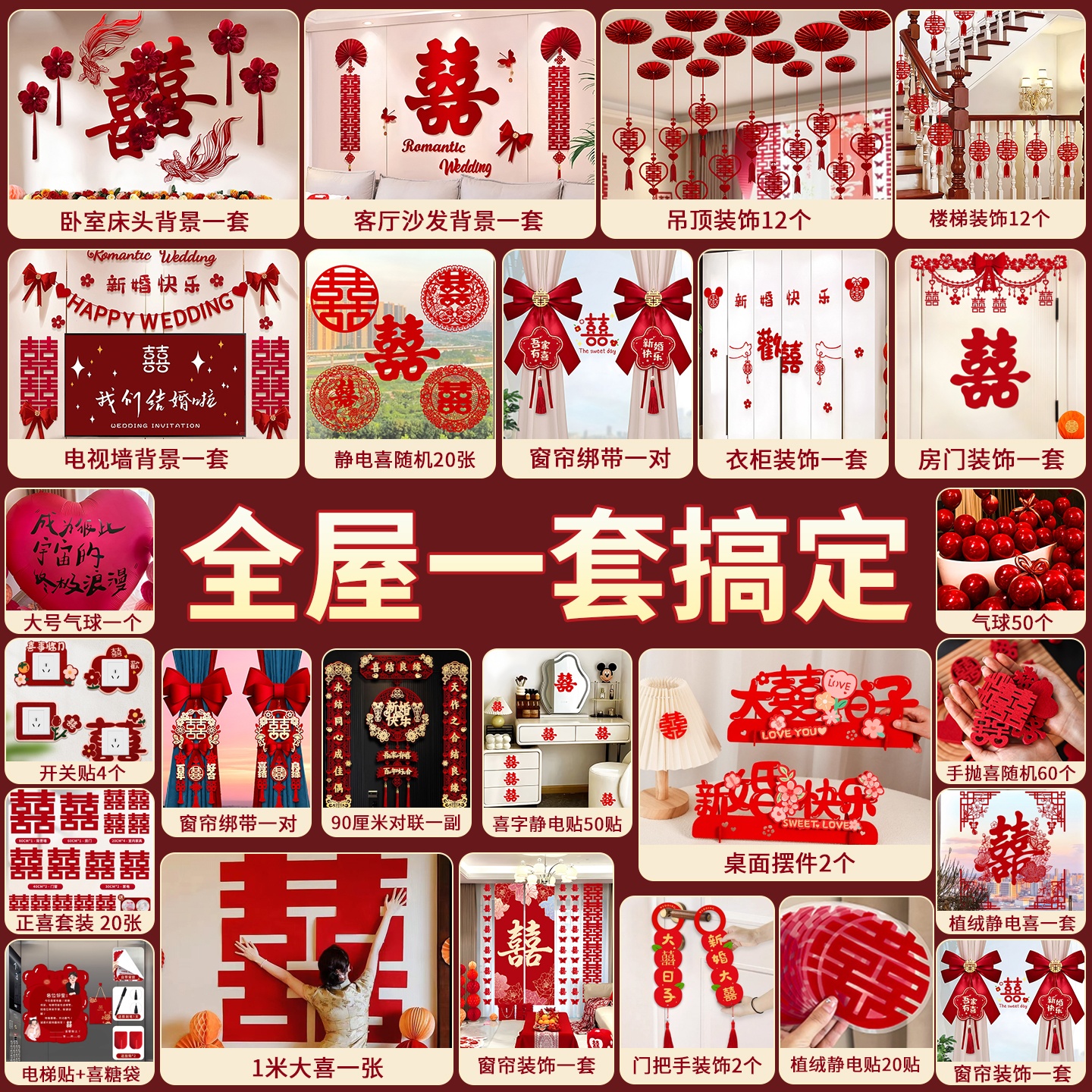 婚房布置套装全套婚礼用品