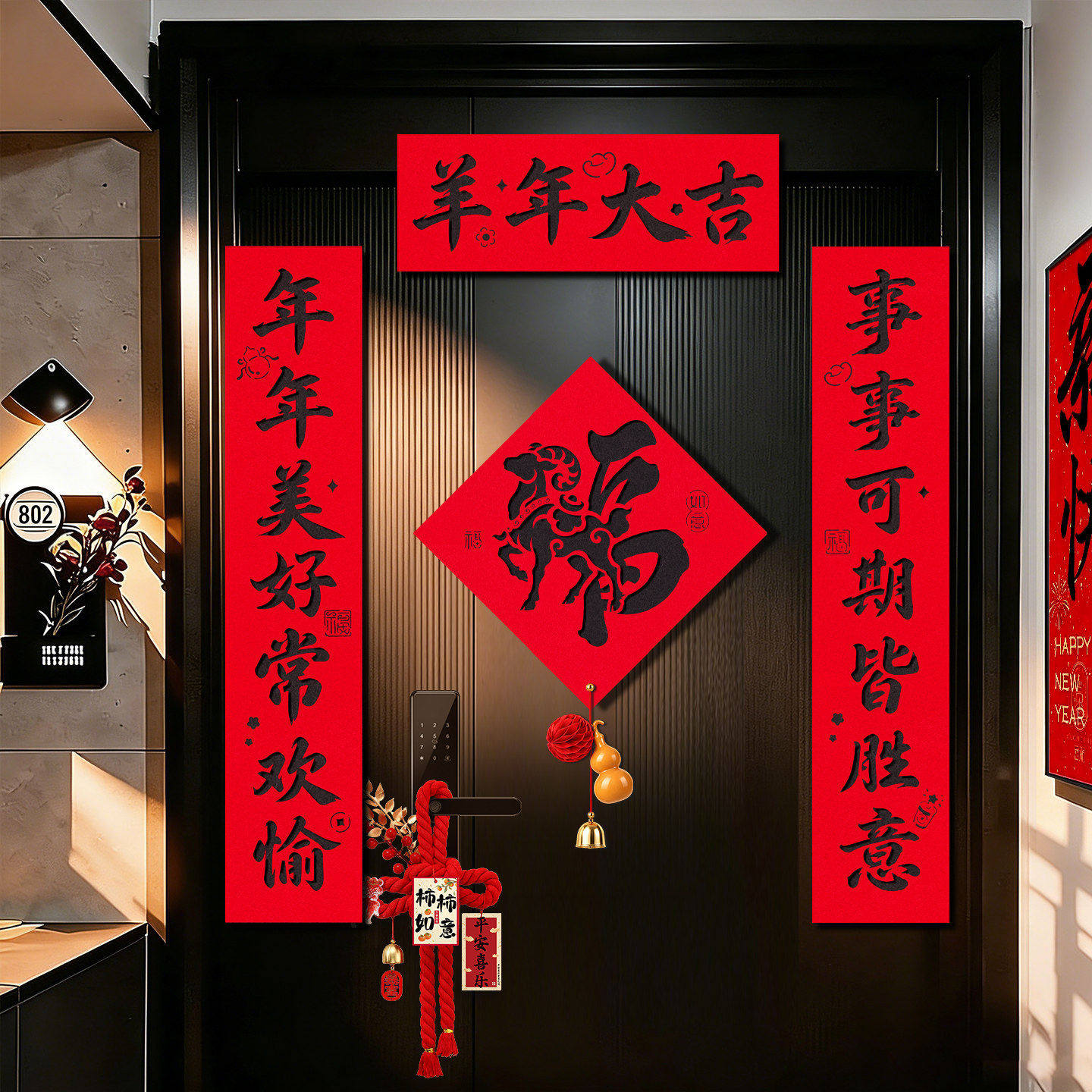 2027新款羊年磁吸对联福字贴过年装饰春节入户门春联新年氛围布置
