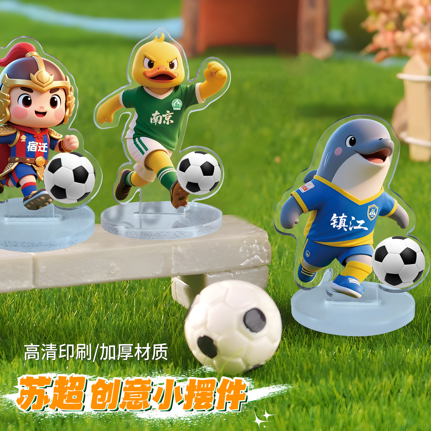 苏超创意周边可360度旋转立牌