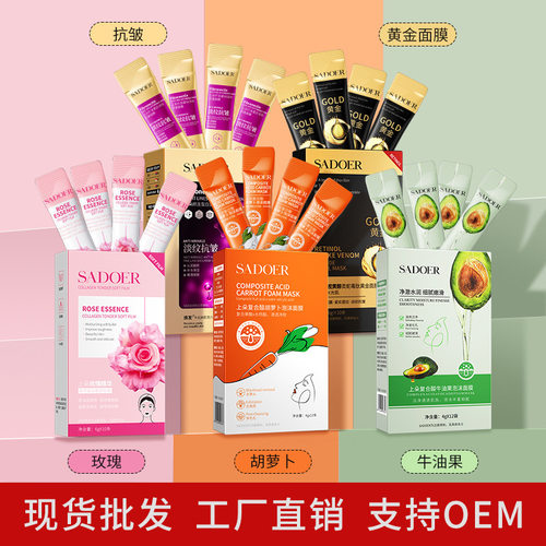 Brightening Anti-Wrinkle Sleeping Mask | Various Styles