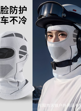 Outdoor Full-face Mask Warm Thickened  Windproof Neck Gaiter