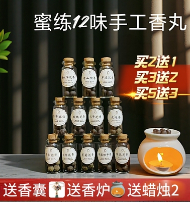 古方手工香丸鹅梨茉莉龙涎香熏香料花香檀香沉香隔火熏香佩戴香囊