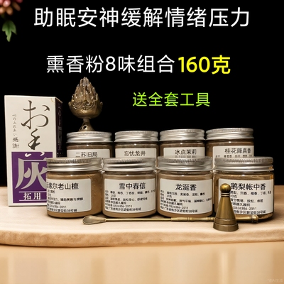 打香篆熏香沉香粉檀香粉安神助眠天然无添加持久香薰香道忘忧龙井