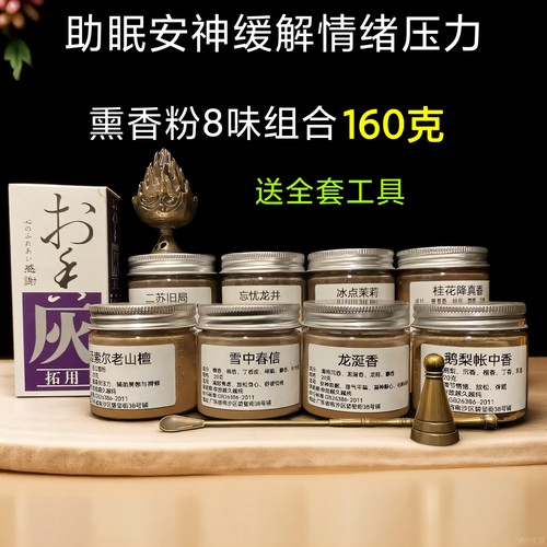 打香篆熏香沉香粉檀香粉安神助眠天然无添加持久香薰香道忘忧龙井