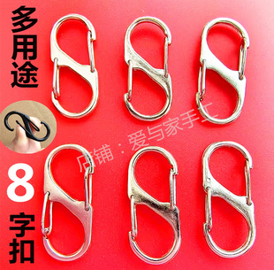包邮 8字扣挂扣钥匙扣背包水壶扣快挂S扣挂钩钥匙圈宠物项圈8型扣