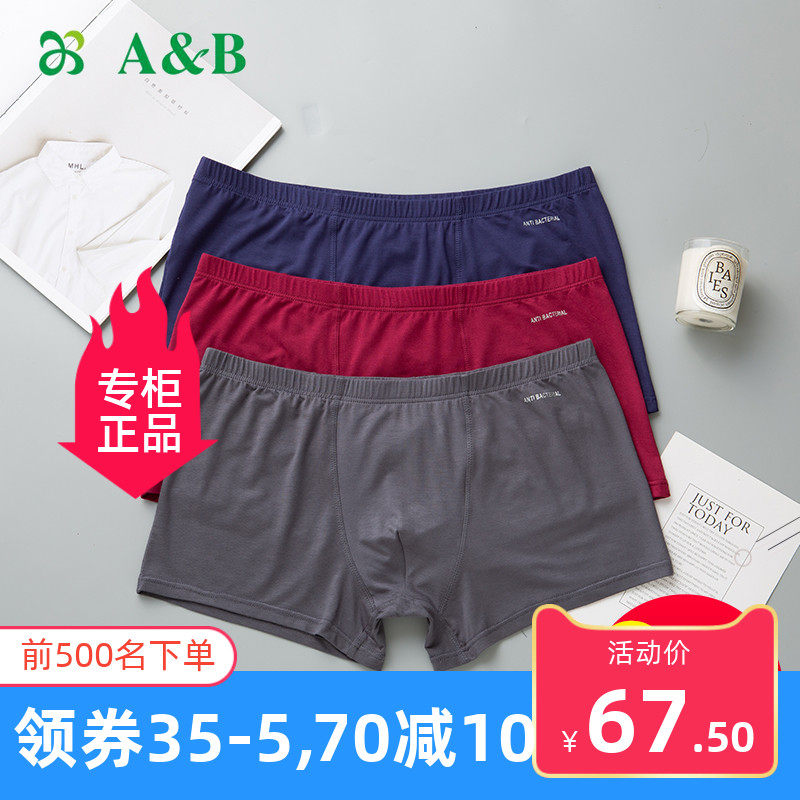 ab内裤男抗菌内裤男式内裤男士纯棉平角江苏舒适简约大方柔软y203