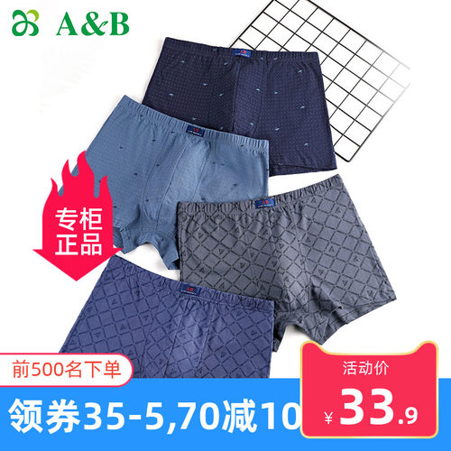 ab夏季性感薄款全棉2条男士内裤