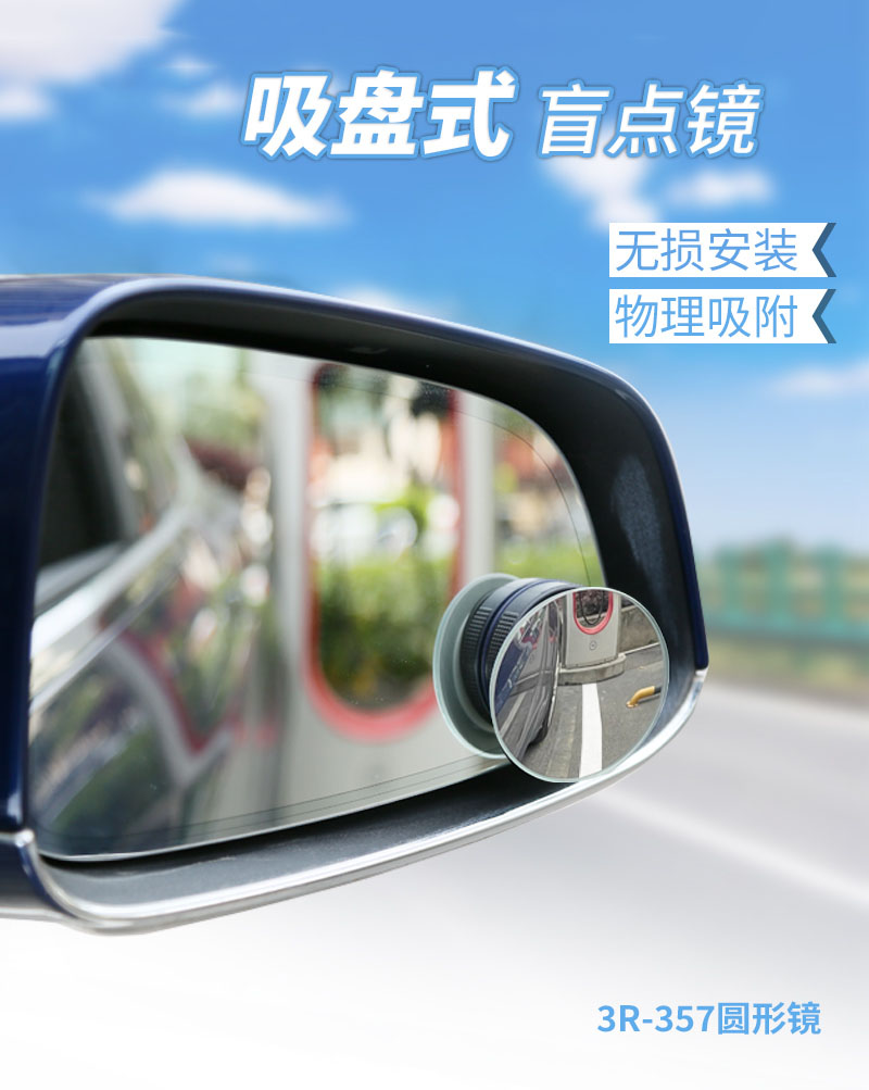后视镜吸盘式反光小圆镜可调式