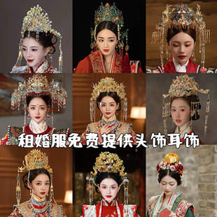 汉服凤冠头饰奢华明制新娘头饰婚嫁发冠新款中式婚礼皇后大婚出租