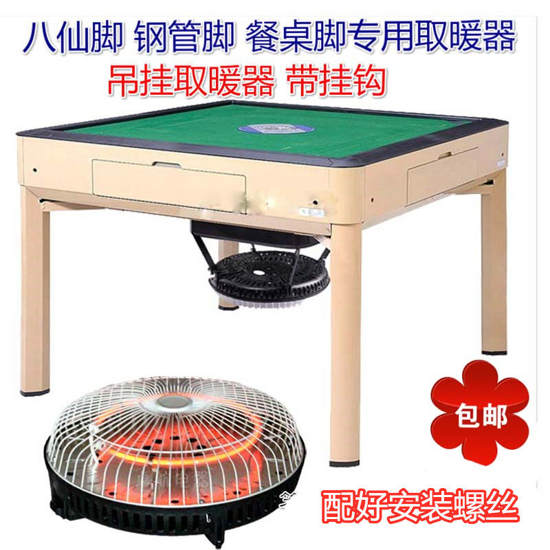 麻将机取暖器全自动省电通用