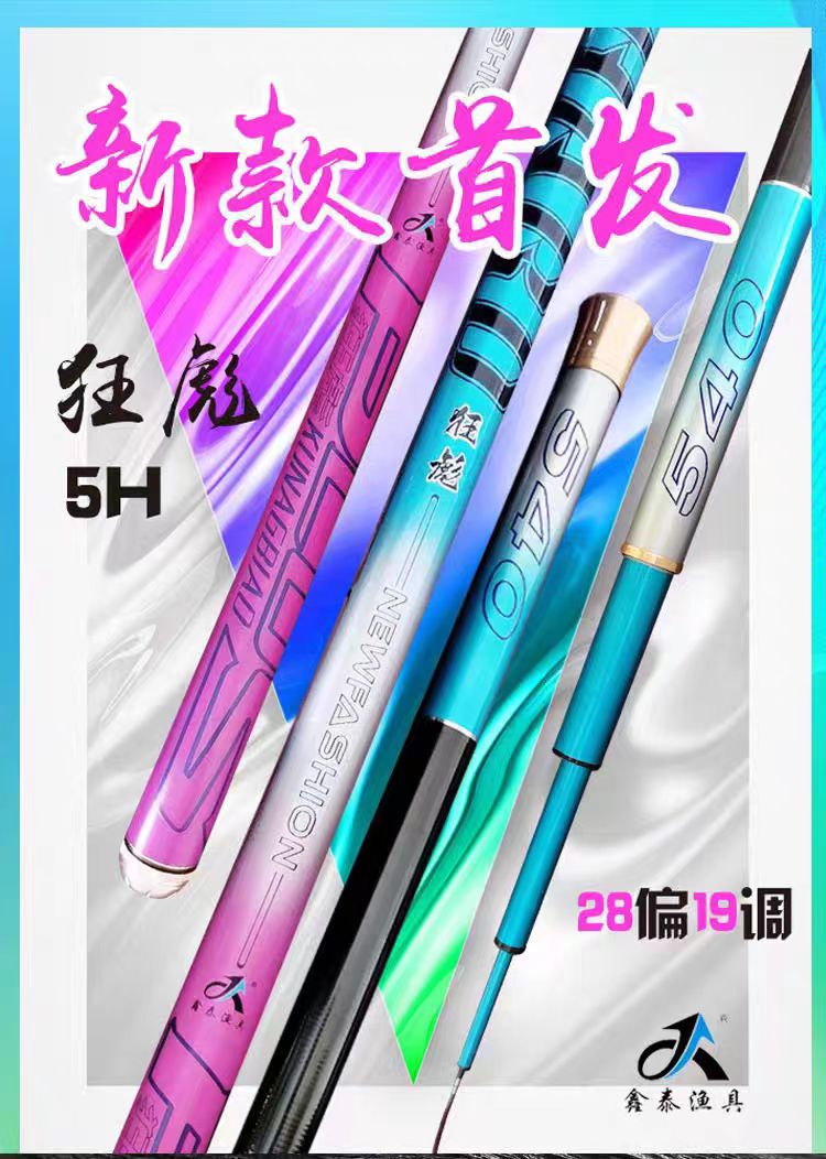 鑫泰渔具狂彪台钓杆黑坑休闲野钓鱼竿碳素杆5H调性超硬调包邮