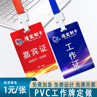 定制pvc工作证通行参赛代表出席展会嘉宾参会证员工人像胸牌定做