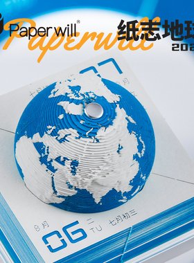 paperwill纸志 地球纸雕日历3D立体便签2024龙年原创企业定制台历
