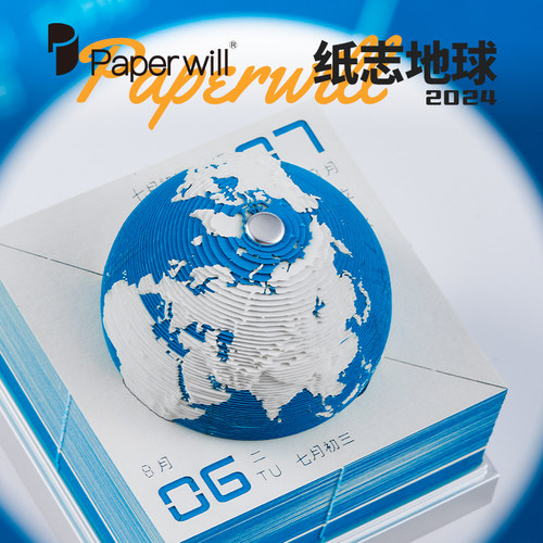 纸志2024全景地球日历原创设计