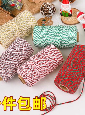 圣诞节彩色双色麻绳 礼物包装红绿线绳花艺手工DIY吊牌烘焙细棉绳