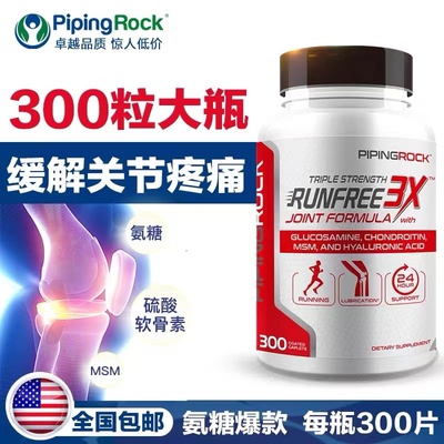 美国进口三倍氨糖软骨素300粒