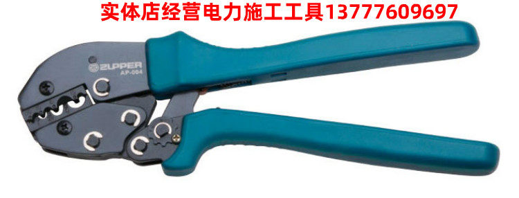 ZUPPER/巨力冷压钳 非绝缘端子 AP-004 电线接头 压接钳 冷压端子