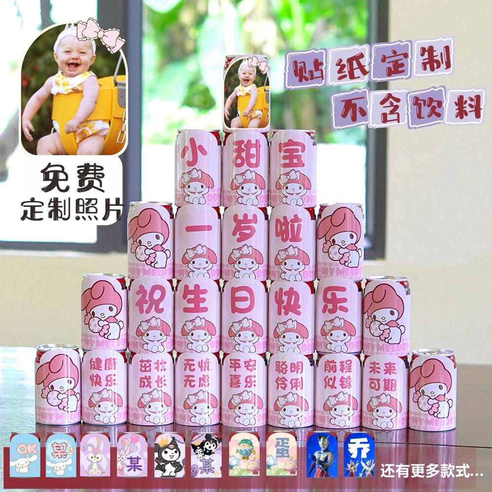 美乐蒂旺仔牛奶可乐定制贴纸