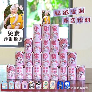 美乐蒂 库洛米 玲娜贝儿 派对装饰 旺仔牛奶 可乐 生日贴纸定制