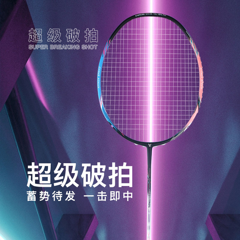 高端盒式羽毛球拍全碳素二次成型