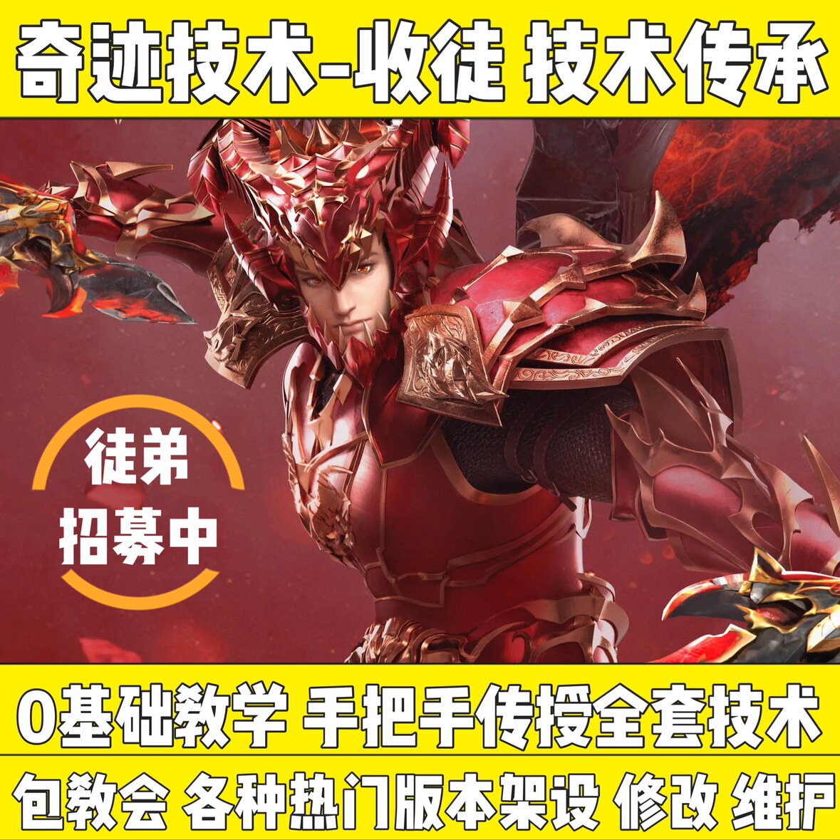 奇迹技术收徒 奇迹1.03H MU架设技术 奇迹S6开服技术教学 包教会