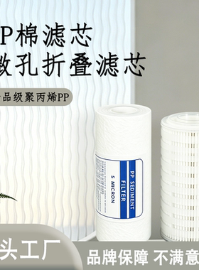 5寸通用PP棉活性炭折叠滤芯